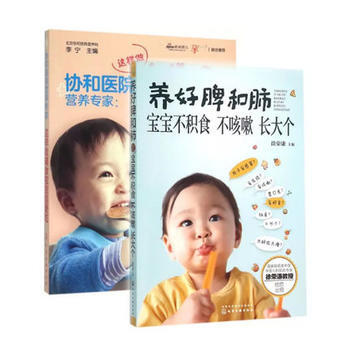 【套装2册】养好脾和肺.宝宝不积食.不咳嗽.长大个+协和医院营养专家-这样做辅食宝宝超爱 pdf epub mobi 下载
