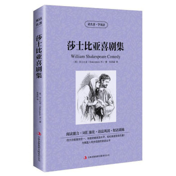 商城正版青少版名著莎士比亚喜剧集读名著学英语系列书籍英汉互译双语读物中英对照世界经典文学名著小说语法 pdf epub mobi 下载