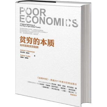 貧窮的本質 pdf epub mobi 電子書 下載