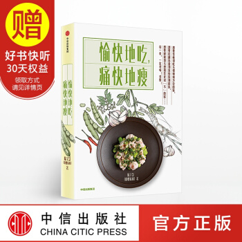 包郵 愉快地吃 痛快地瘦 田螺姑娘 陳宇慧 中信齣版社 pdf epub mobi 下载