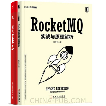 现货包邮RocketMQ实战与原理解析+深入RabbitMQ RabbitMQ入门教程书籍 pdf epub mobi 下载