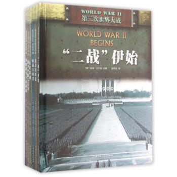 第二次世界大戰(共6冊)(精) 正版 (英)彼得·達爾曼書籍 北京理工大學圖書