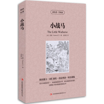 小战马英文原版+中文版双语读物 中英文对照读名著学英语英汉双语对照 中小学生英语书英汉互译世界名着原 pdf epub mobi 下载