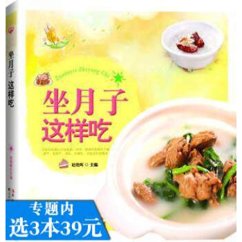 【选3本39】坐月子这样吃 教你坐月子 坐月子吃什么每日一页 坐月子一页 怀孕妇营养月子餐书 产后月 pdf epub mobi 电子书 下载