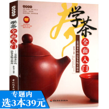 【选3本39】学茶全面入门/茶道：从喝茶到懂茶识茶泡茶品茶一本全图解茶经生活实用识茶品茶泡茶图鉴 pdf epub mobi 电子书 下载
