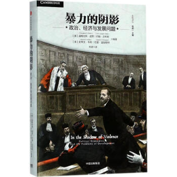 暴力的阴影 pdf epub mobi 电子书 下载