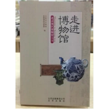 走進博文館 （北京地區博物館大全）正版現貨 pdf epub mobi 下载