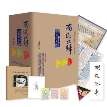 南渡北歸(禮盒版) pdf epub mobi 下載