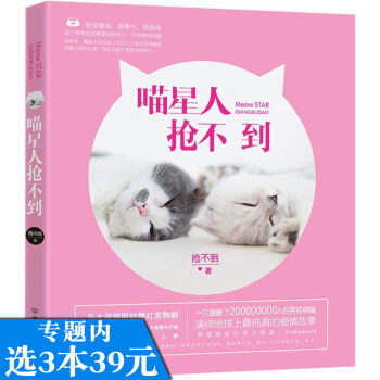 【选3本39】喵星人抢不到/猫咪不是故意的猫语大辞典/也吸收了猫能量 pdf epub mobi 电子书 下载
