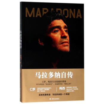 马拉多纳自传 pdf epub mobi 电子书 下载