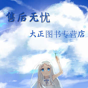 【非实物售后无忧】大正图书专营店所有产品 均支持7无理由退货 售后服务 （赠品不发货勿拍） pdf epub mobi 电子书 下载