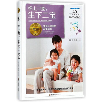 怀上二胎 生下二宝 女性 儿童 孕产 胎教 育儿 孕期 黑龙江科学技术出版社 贾 pdf epub mobi 电子书 下载