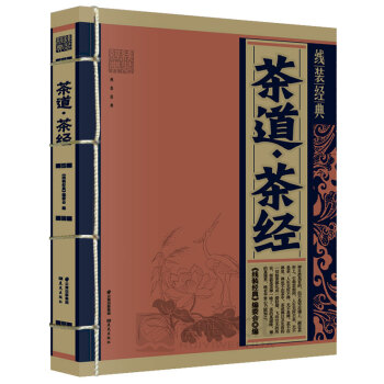 茶道 茶經 正版原書注釋解析譯文文白對照中國傳統茶藝茶葉茶具文化陸羽著中華藝術雜項鑒賞必看經典養生保 pdf epub mobi 下载