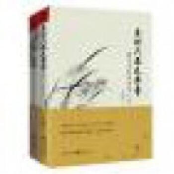 當時隻道是尋常(跟季羨林品百味人生)(精)+一花一世界(跟季羨林品味生活禪)(精) 正版 季羨林文學 pdf epub mobi 下载