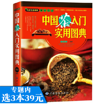 【選3本39】大彩生活讀庫：中國茶入門實用圖典/中國白茶 pdf epub mobi 電子書 下載