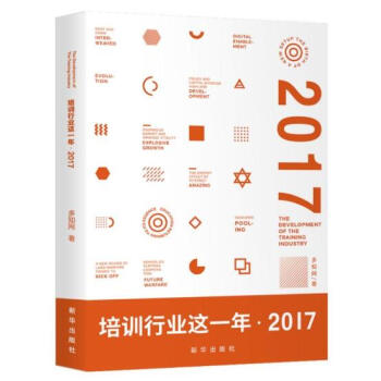 培训行业这一年 2017
