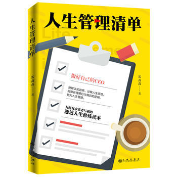 人生管理清單 pdf epub mobi 電子書 下載