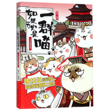 如果历史是一群喵.春秋战国篇 pdf epub mobi 下载