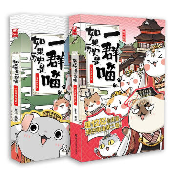 如果历史是一群喵套装2册/春秋战国篇+夏商周篇