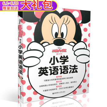 小學教材教輔迪士尼小學英語語法 小升初英語語法詞匯專項輔導訓練 小學生語法練習 華東理工大學齣版社 pdf epub mobi 下载