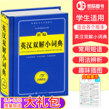 正版 英漢雙解小詞典 初中高中生小學生英語辭典 學生實用英漢漢英雙解詞典 多功能新版英文單詞詞匯語法 pdf epub mobi 下载