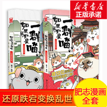 如果曆史是一群喵1+2全套 pdf epub mobi 下载