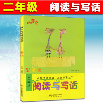 響 小學閱讀與寫話 二年級小學生課外閱讀拓展訓練2年級全彩注音版 百校名師推薦讀寫訓練作文起步詞語積 pdf epub mobi 下载