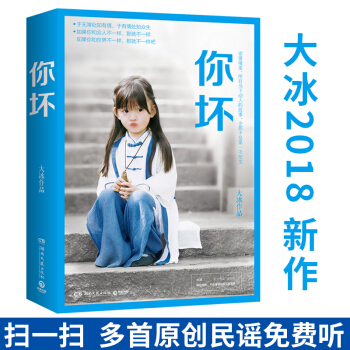 现货【随机签名版】你坏 大冰的2018新书小说正版我不好吗好的 乖摸摸头阿弥陀佛么么哒全套五册 pdf epub mobi 电子书 下载
