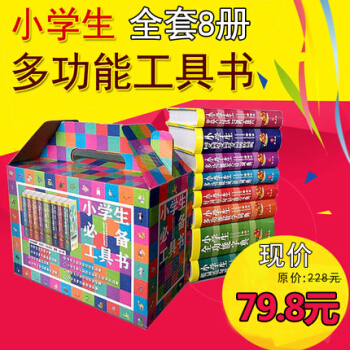 正版 送禮盒 全8冊 小學生工具書係字典詞典 學習常用標準字典 成語詞典 英漢詞典 組詞造句詞典 小