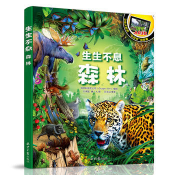 森林-生生不息-立體大自然動起來給你看-AR3D*9787547722213 匈牙利圖藝公 pdf epub mobi 下载