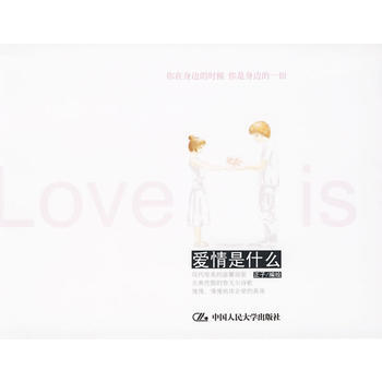 愛情是什麼——手繪心情書 正子 繪 9787300113111 pdf epub mobi 下载