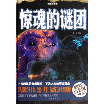 驚魂的謎團(彩圖精裝) 薑波作 9787511344267 pdf epub mobi 下载