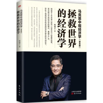 馬剋思中觀經濟學(普及版) pdf epub mobi 下载