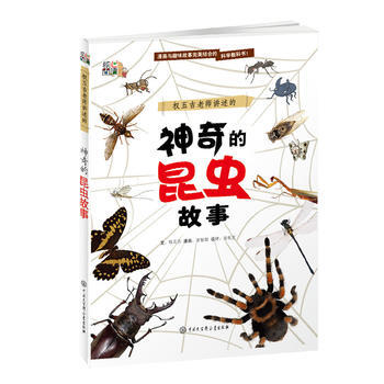 權五吉老師講述的 神奇的昆蟲故事 權五吉 9787500098935 pdf epub mobi 下载