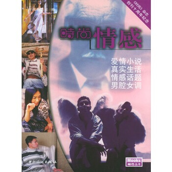 時尚情感 時尚雜誌社 9787503221064 pdf epub mobi 下载