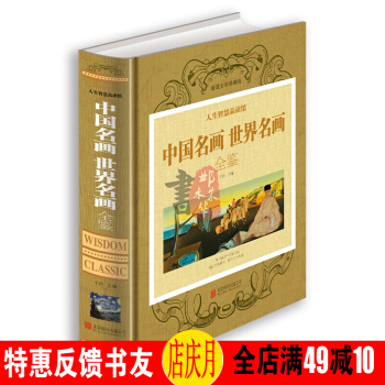 中国名画世界名画全鉴 绘画知识名画欣赏解析 绘画知识名画欣赏解析 世界绘画鉴赏 收藏鉴赏 芥子园画传 pdf epub mobi 下载