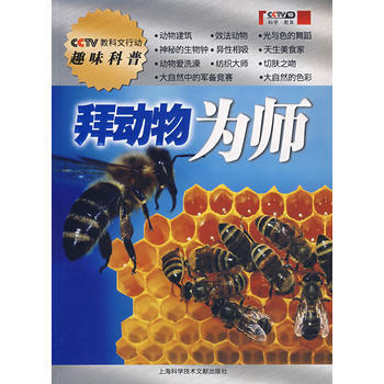 拜动物为师 9787543934696 上海科学技术文献出版社 pdf epub mobi 下载