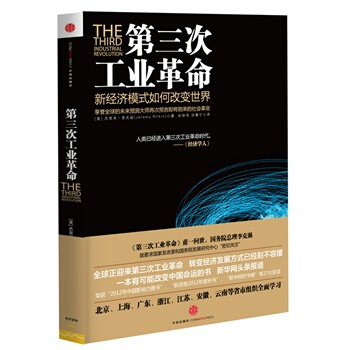 第三次工業革命