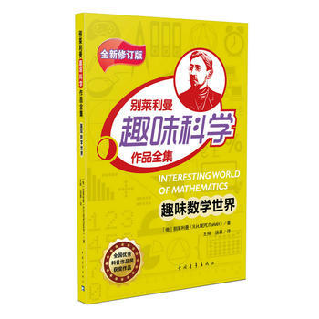 新華書店 趣味數學世界 pdf epub mobi 下载