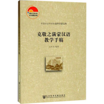 克敬之满蒙汉语教学手稿