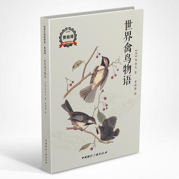 新華書店 世界禽鳥物語 pdf epub mobi 下载