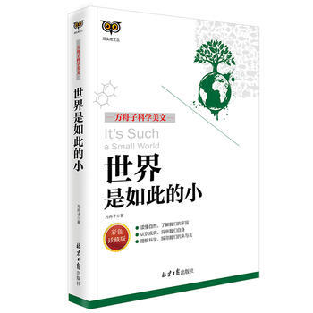 新華書店 方舟子科學美文：世界是如此的小 pdf epub mobi 下载