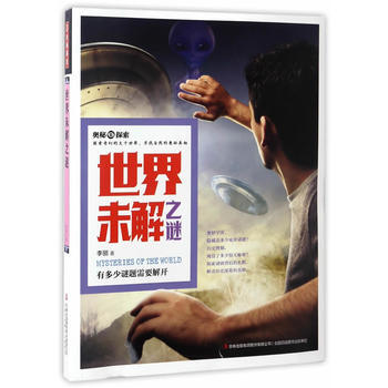 新華書店 奧秘探索 世界未解之謎 pdf epub mobi 下载