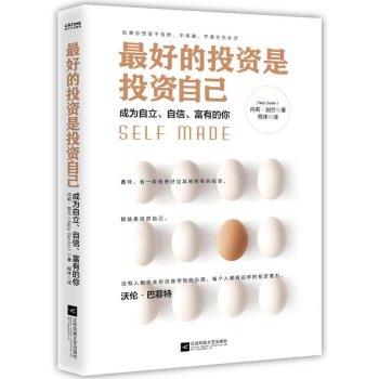 最好的投资是投资自己 pdf epub mobi 下载