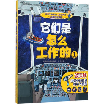 它們是怎麼工作的-1 pdf epub mobi 下载