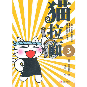 猫拉面3 pdf epub mobi 下载