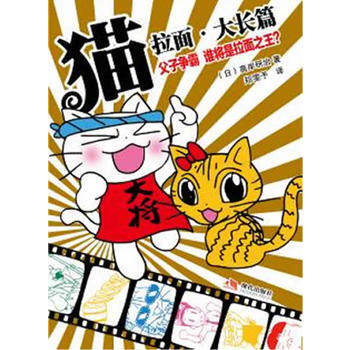 猫拉面 大长篇 pdf epub mobi 下载