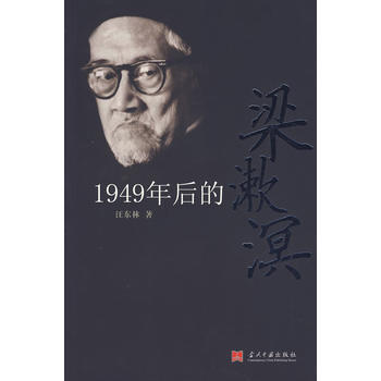1949年后的梁漱溟 pdf epub mobi 电子书 下载