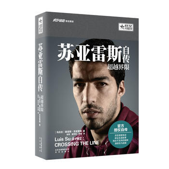 苏亚雷斯自传：界限 pdf epub mobi 电子书 下载