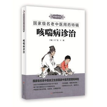 咳喘病诊治 pdf epub mobi 下载